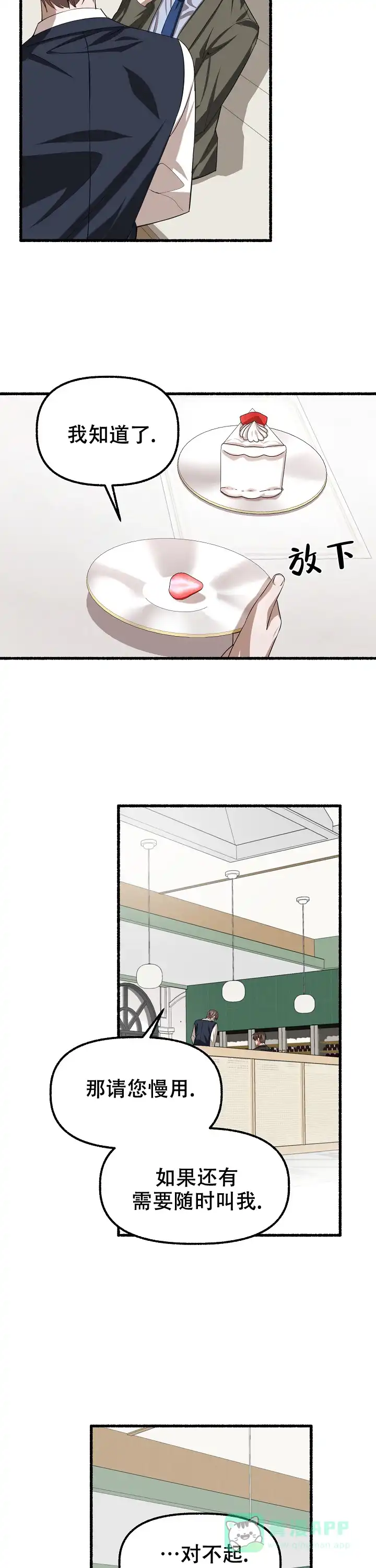 《花代》第86话 第6页