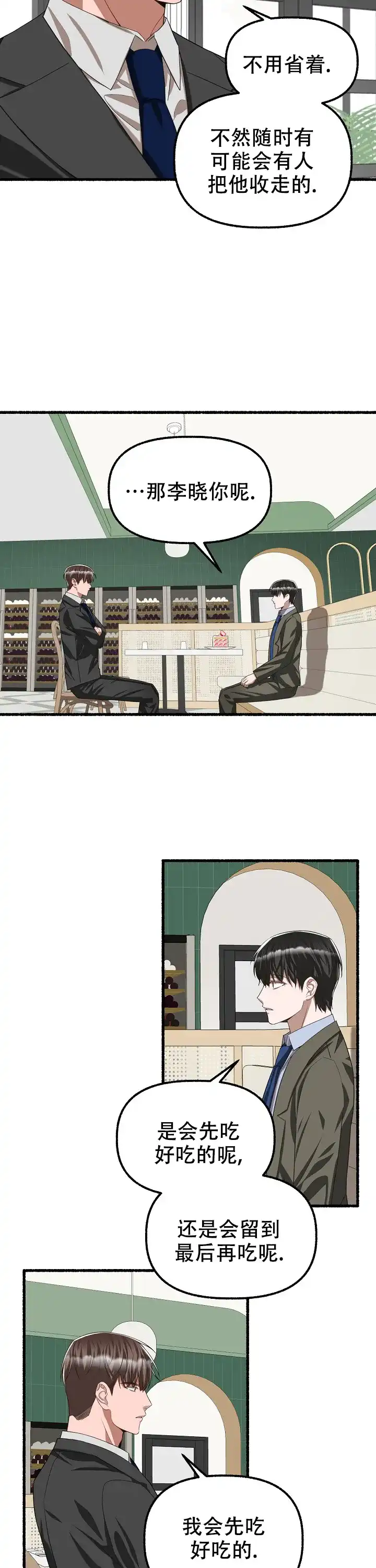 《花代》第86话 第8页