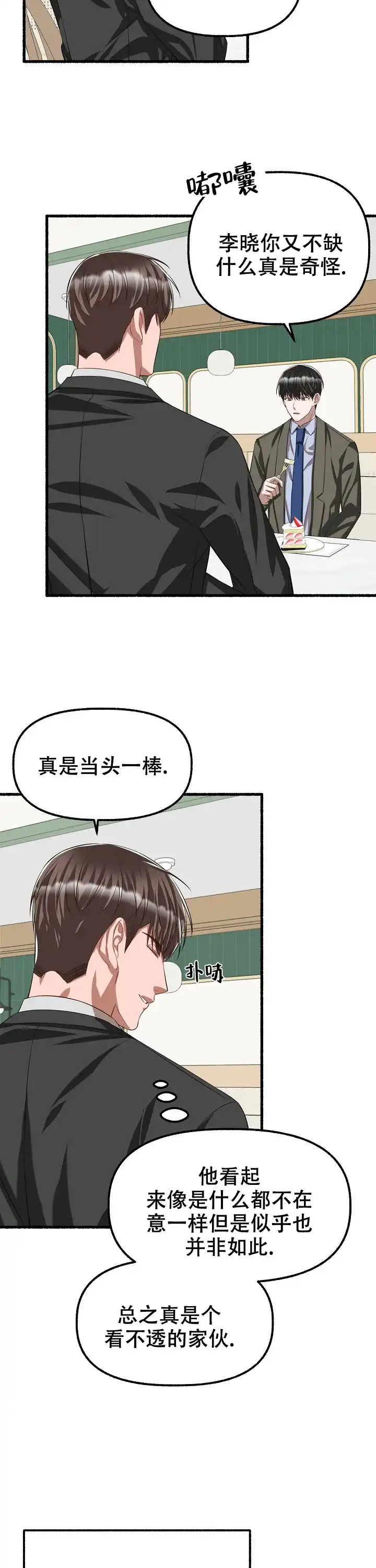 《花代》第86话 第9页