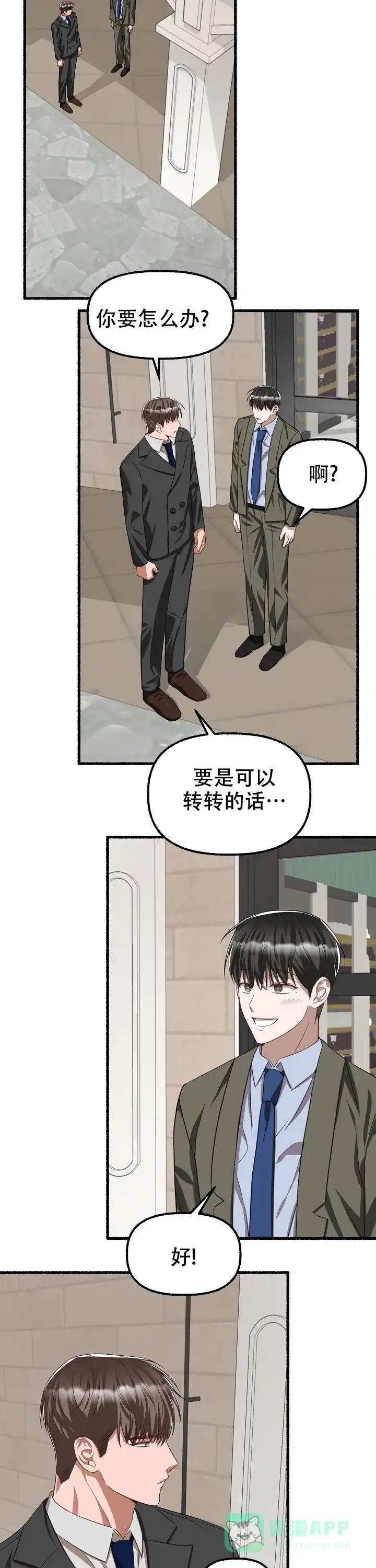《花代》第86话 第11页