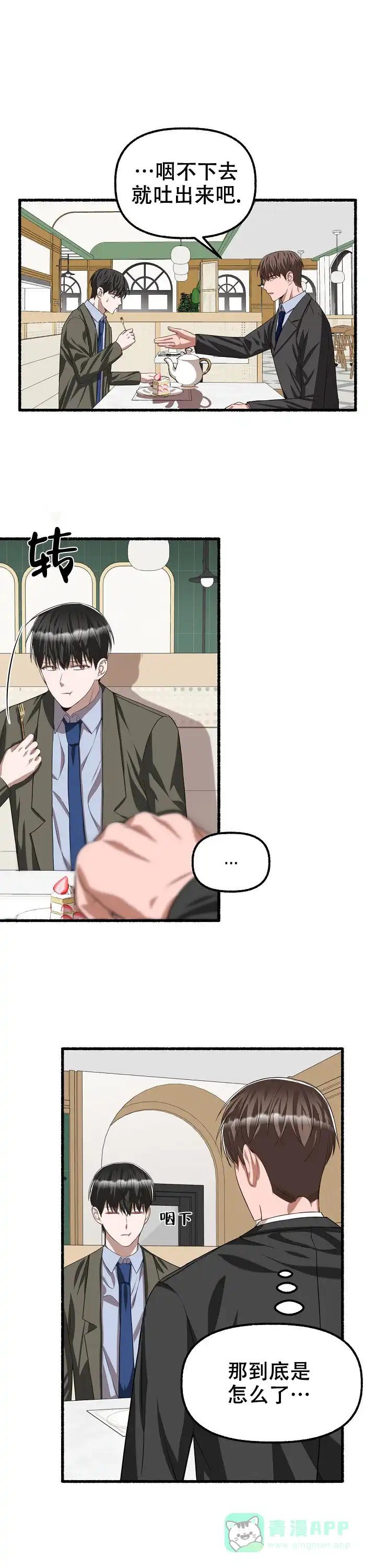 《花代》第86话 第1页