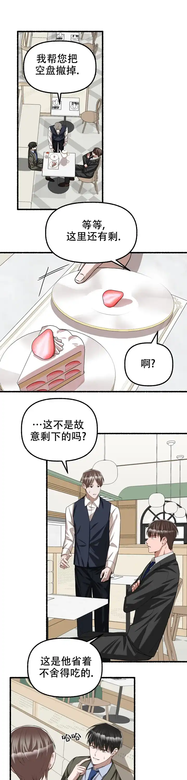 《花代》第86话 第5页