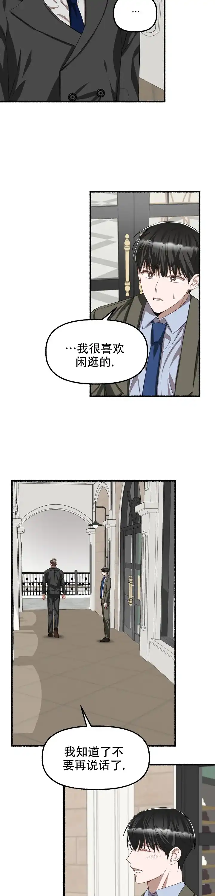 《花代》第86话 第12页