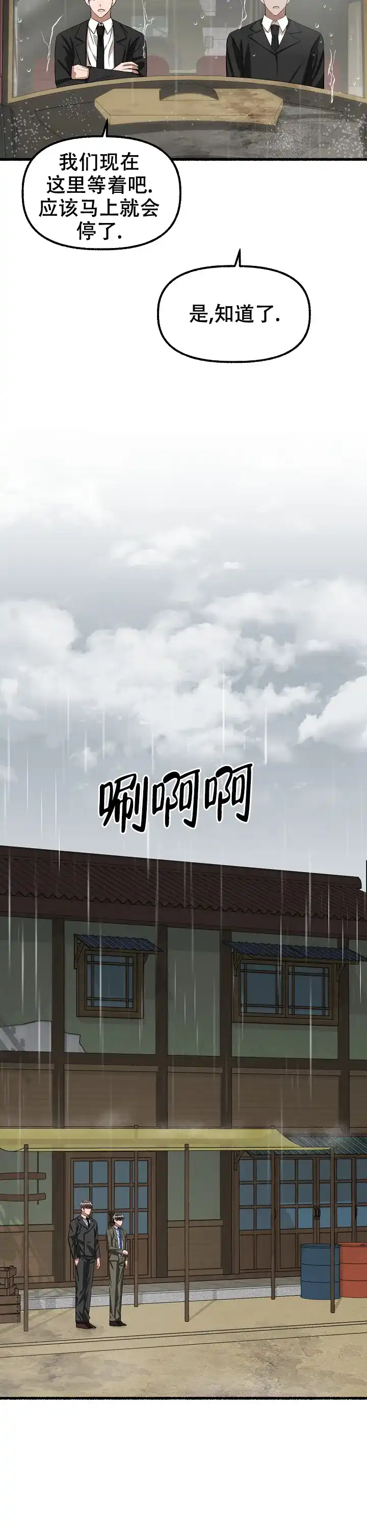 《花代》第87话 第5页