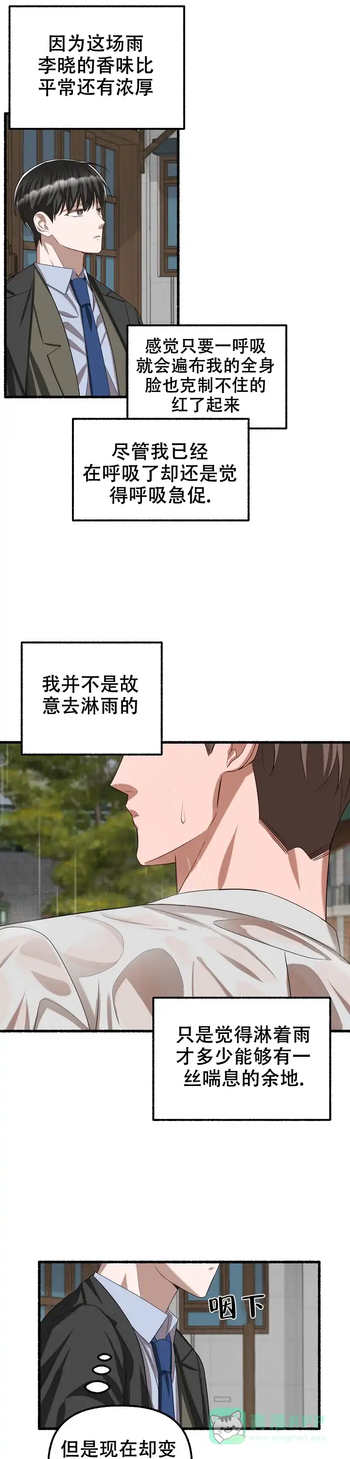 《花代》第87话 第11页