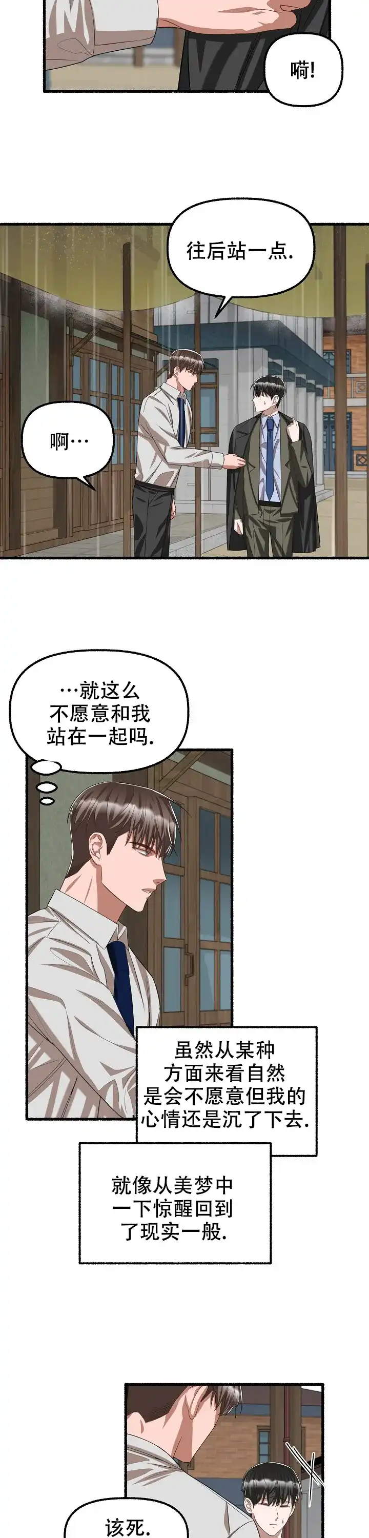 《花代》第87话 第9页