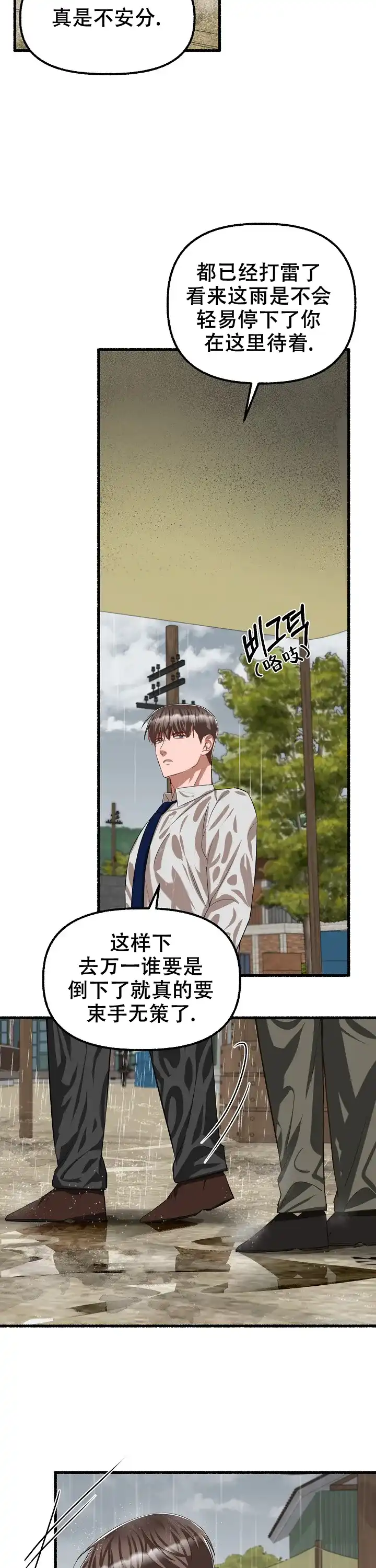 《花代》第87话 第14页
