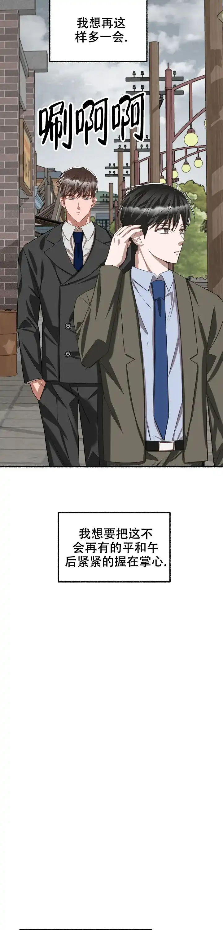 《花代》第87话 第3页
