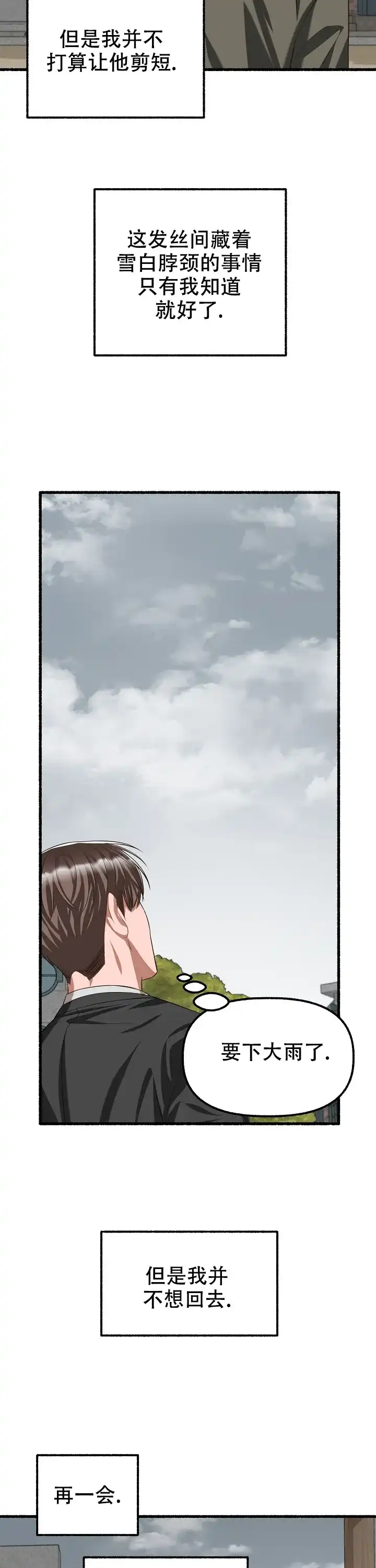 《花代》第87话 第2页