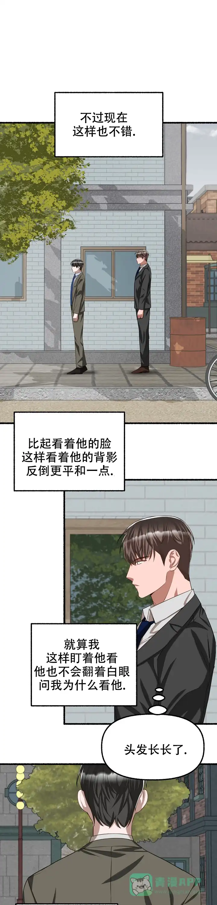 《花代》第87话 第1页