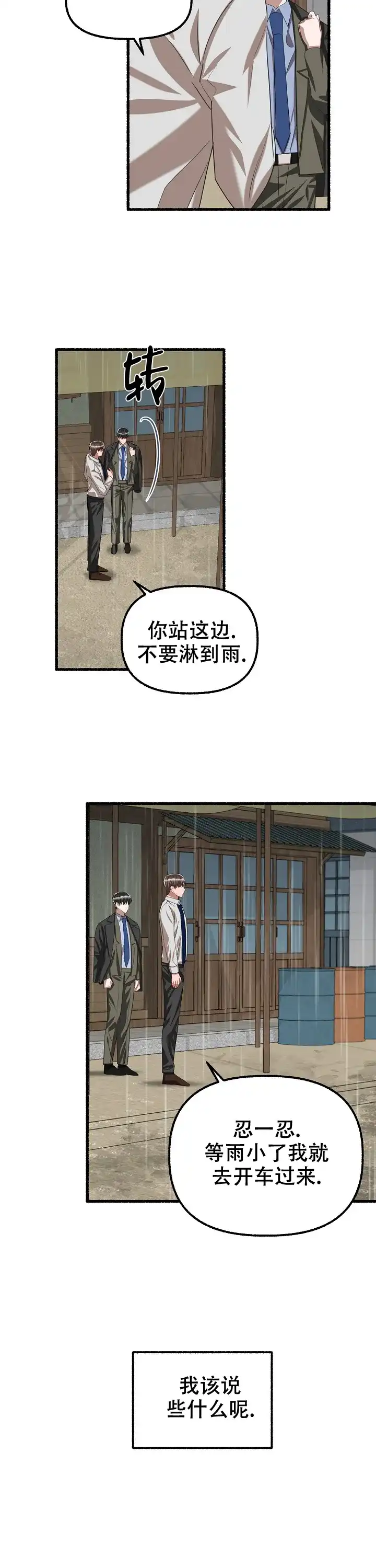 《花代》第87话 第10页
