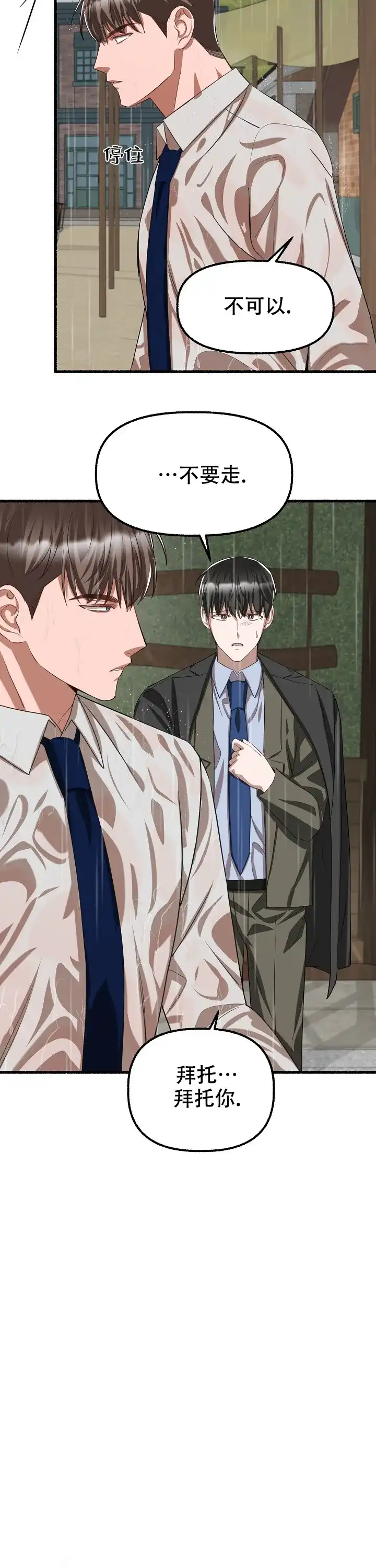 《花代》第87话 第15页
