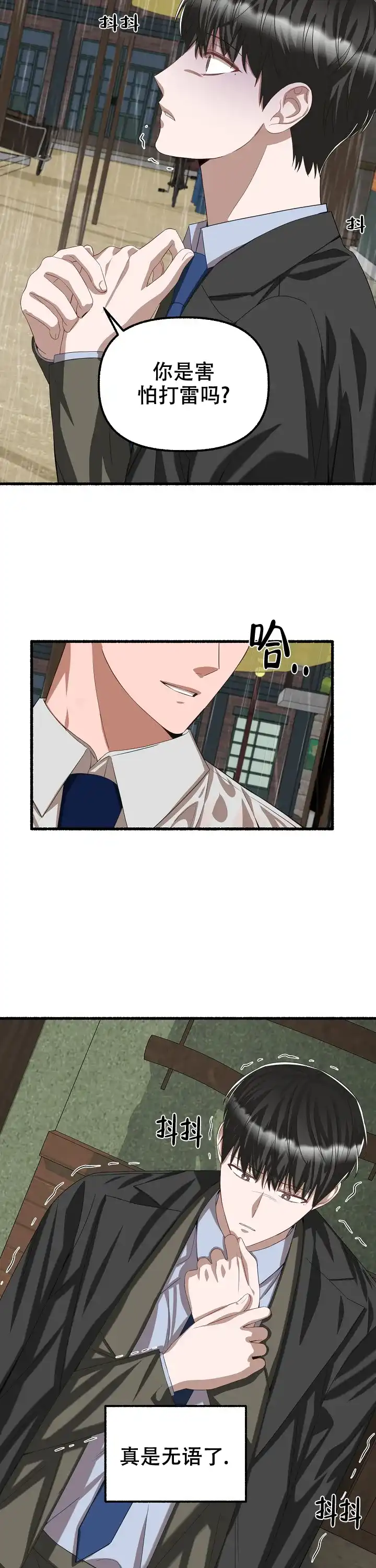 《花代》第88话 第4页