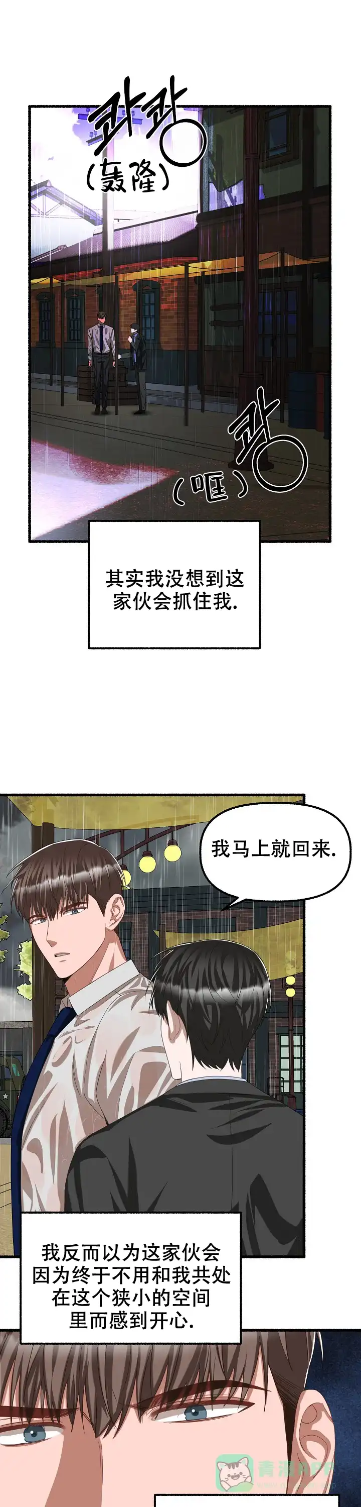 《花代》第88话 第1页