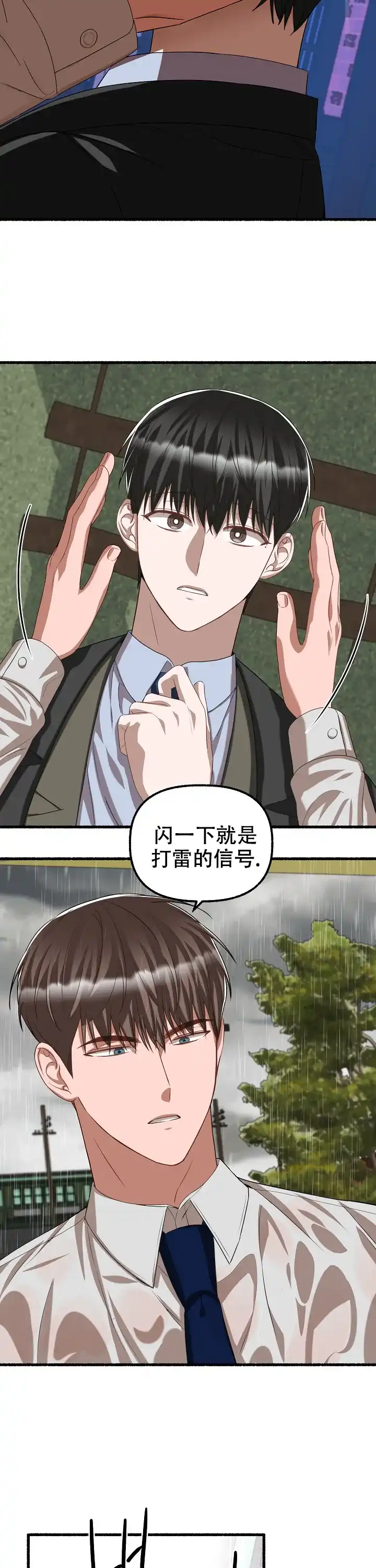 《花代》第88话 第8页