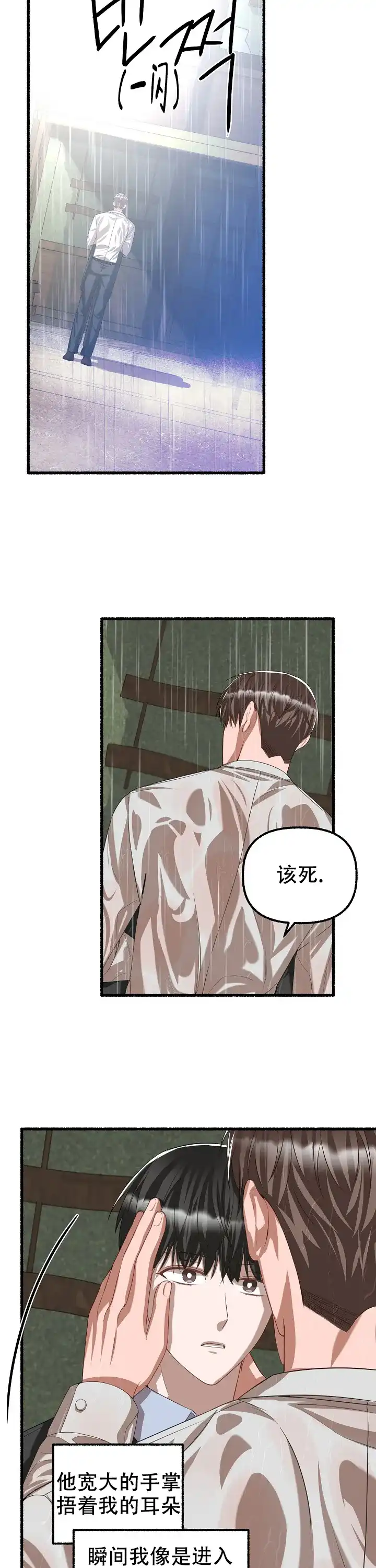 《花代》第88话 第9页