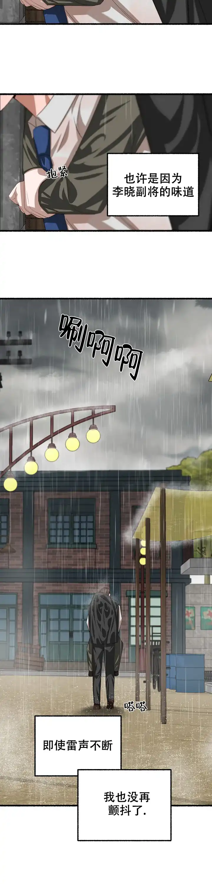 《花代》第89话 第15页