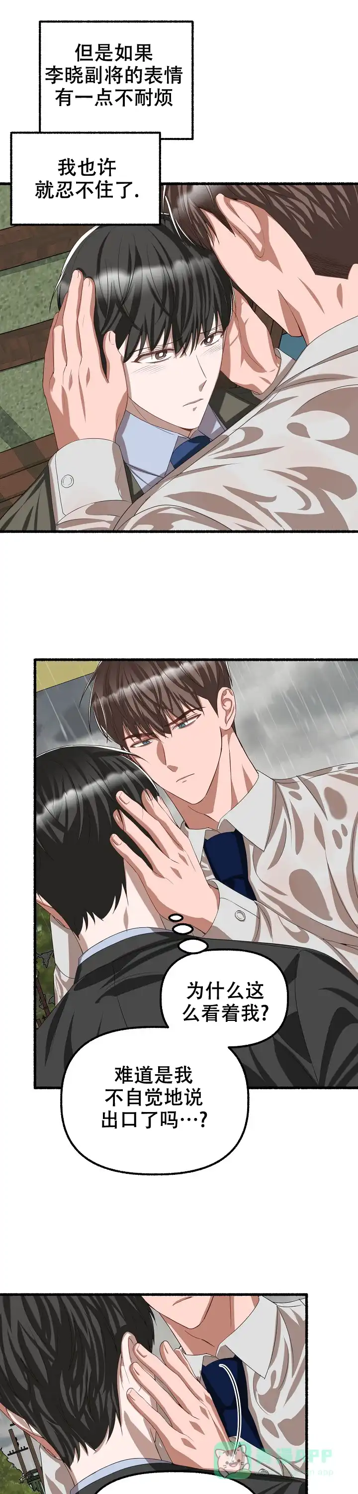 《花代》第89话 第1页