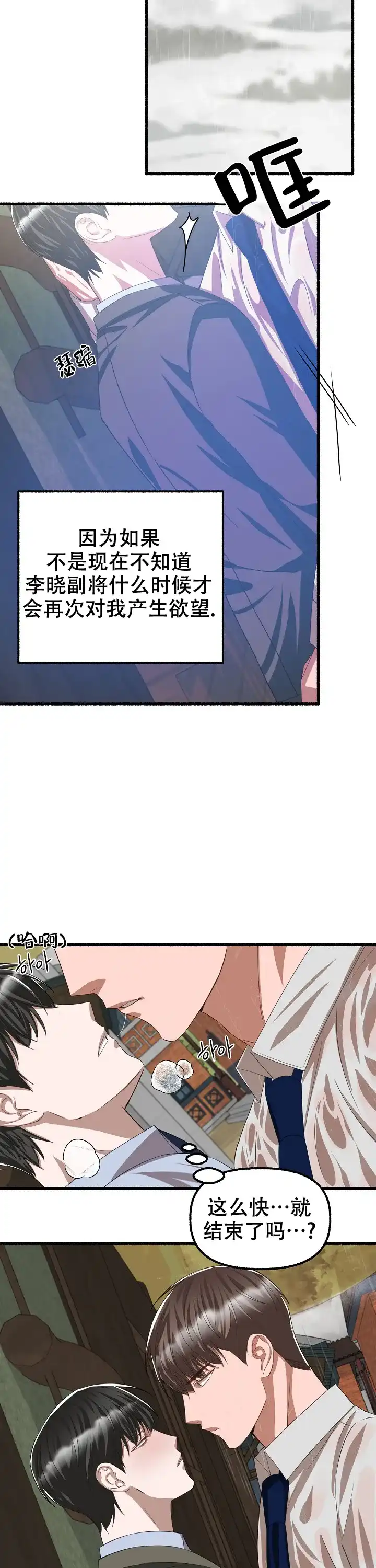 《花代》第89话 第9页