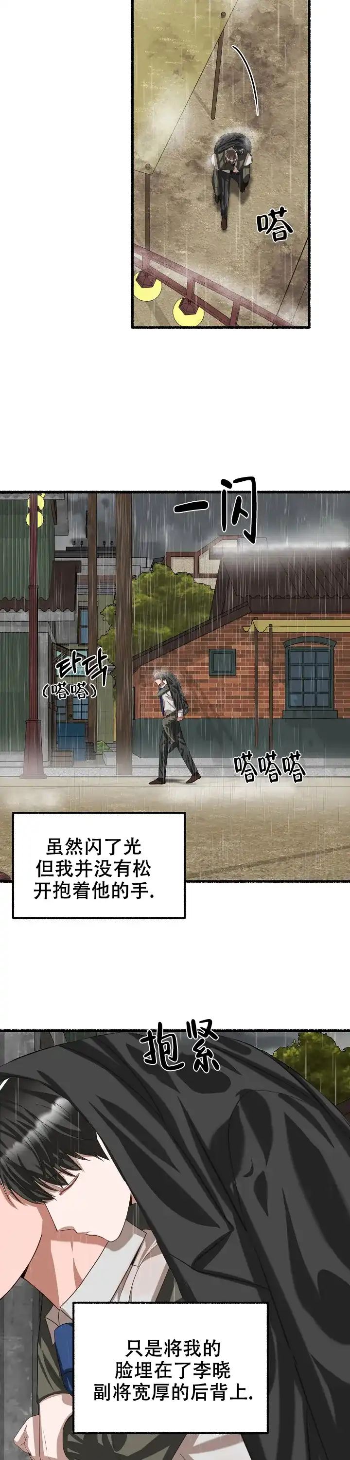 《花代》第89话 第14页