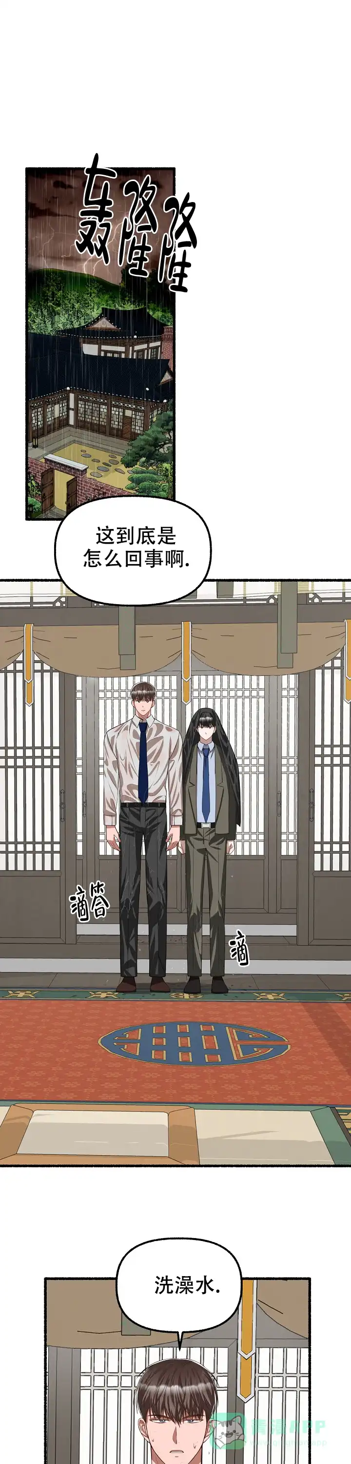 《花代》第90话 第1页