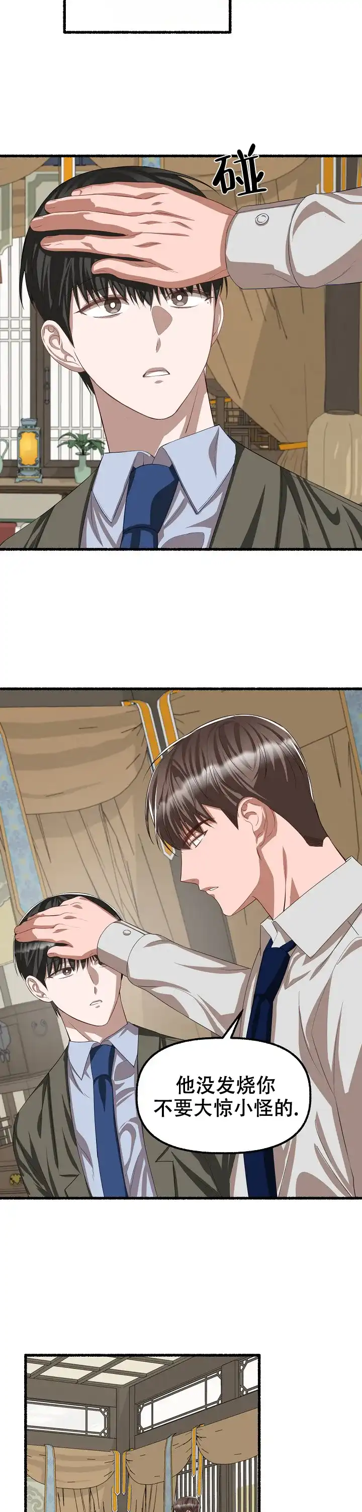 《花代》第90话 第5页