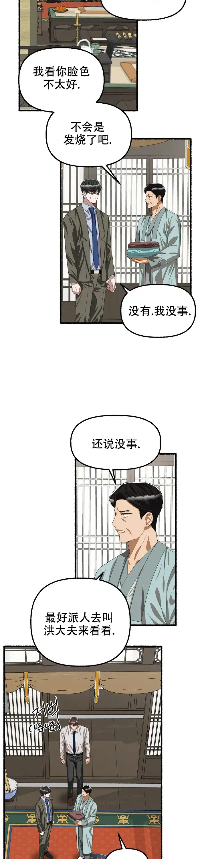 《花代》第90话 第3页