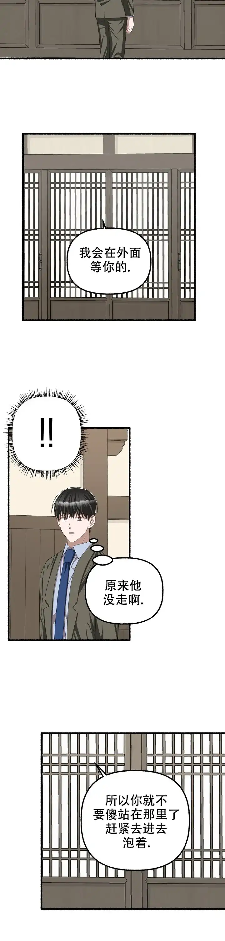 《花代》第90话 第12页
