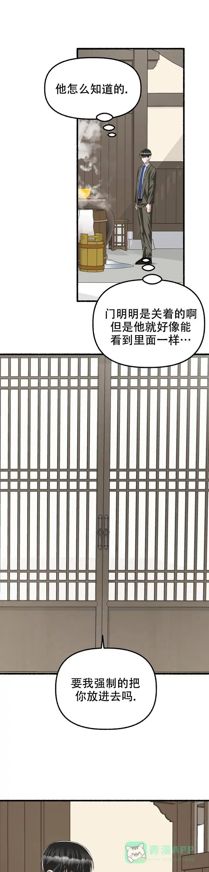 《花代》第91话 第1页