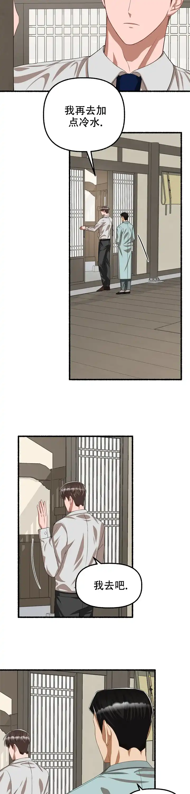 《花代》第91话 第5页
