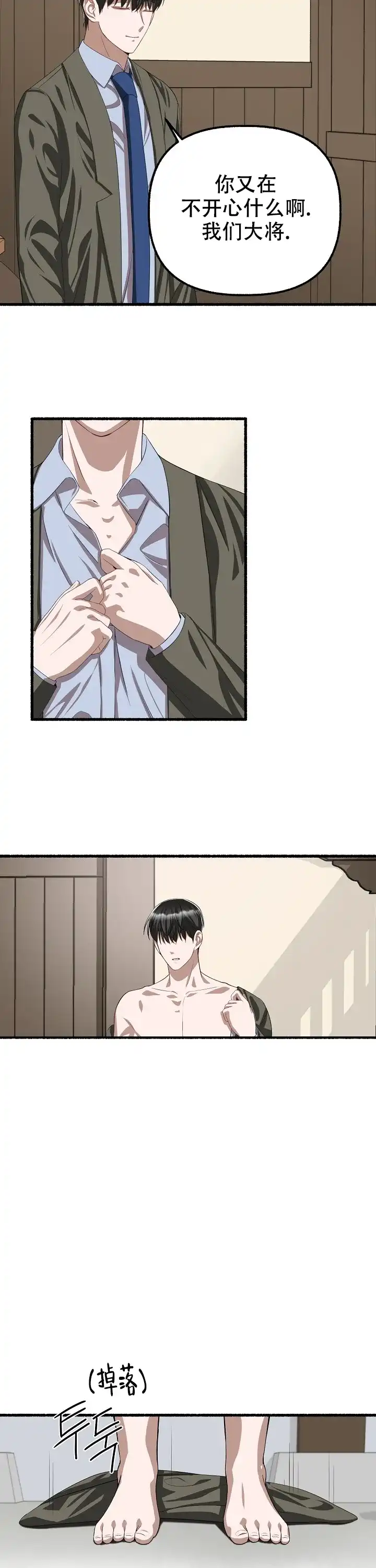 《花代》第91话 第2页
