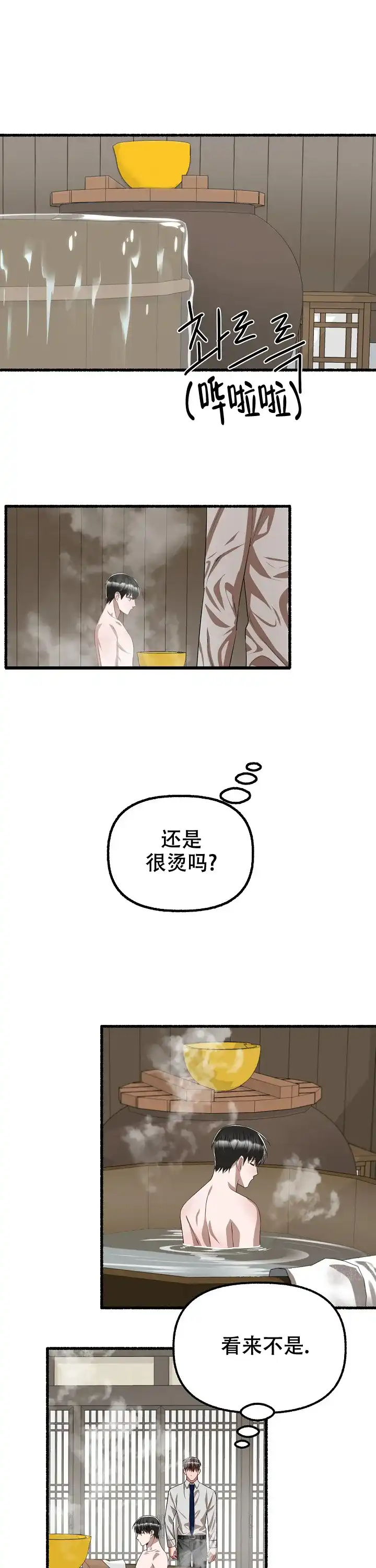 《花代》第91话 第10页