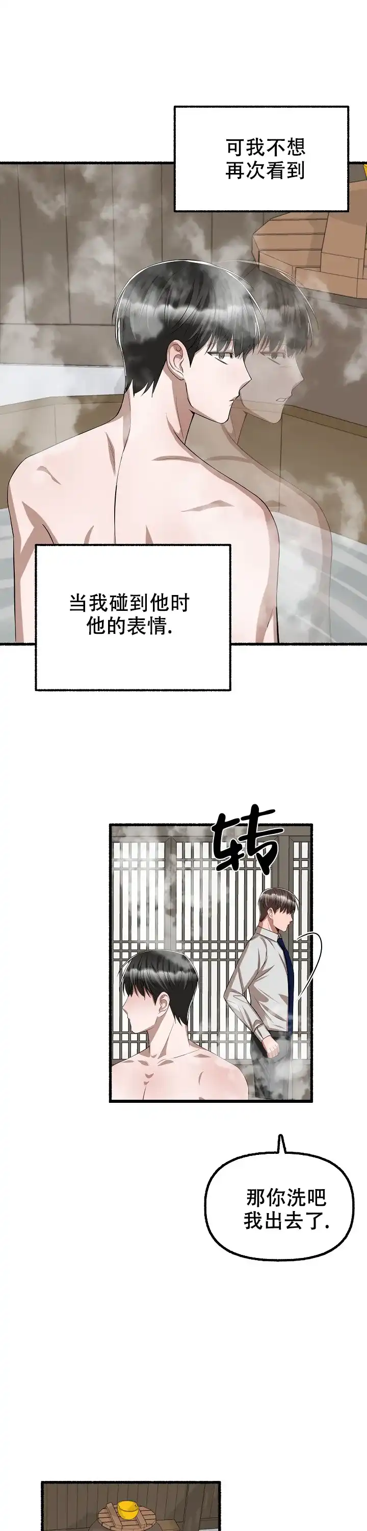 《花代》第91话 第12页