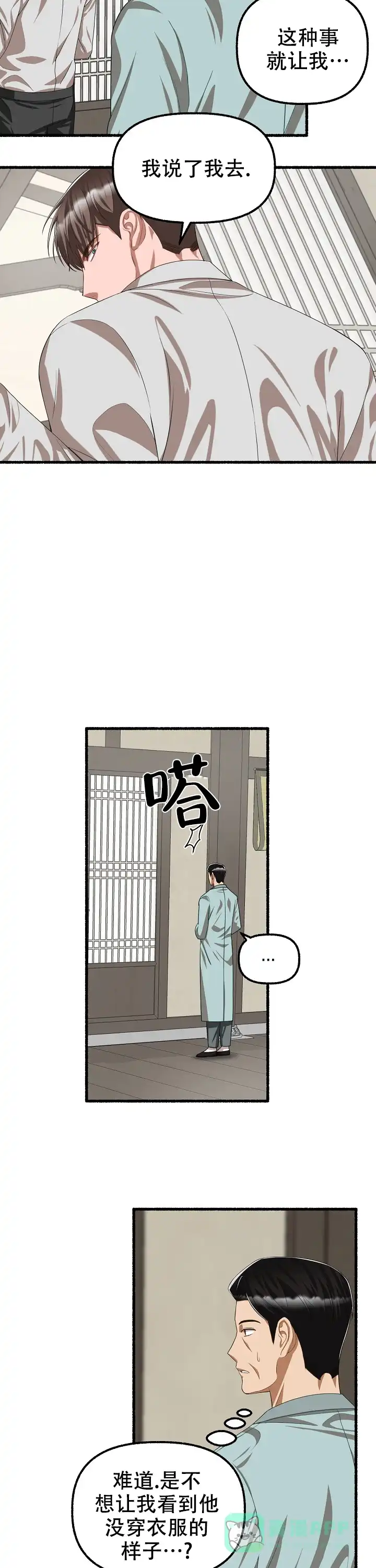 《花代》第91话 第6页