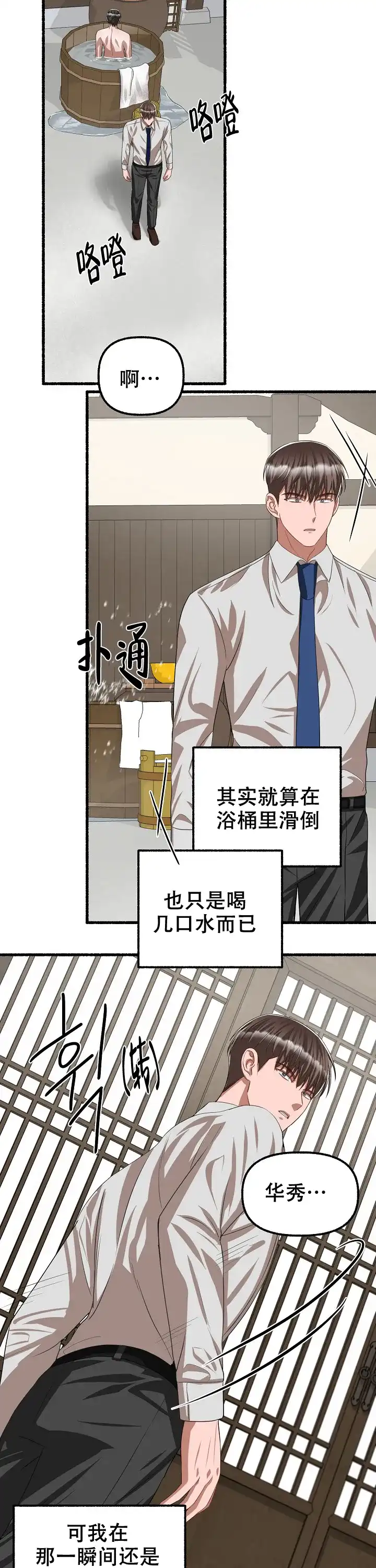 《花代》第91话 第13页