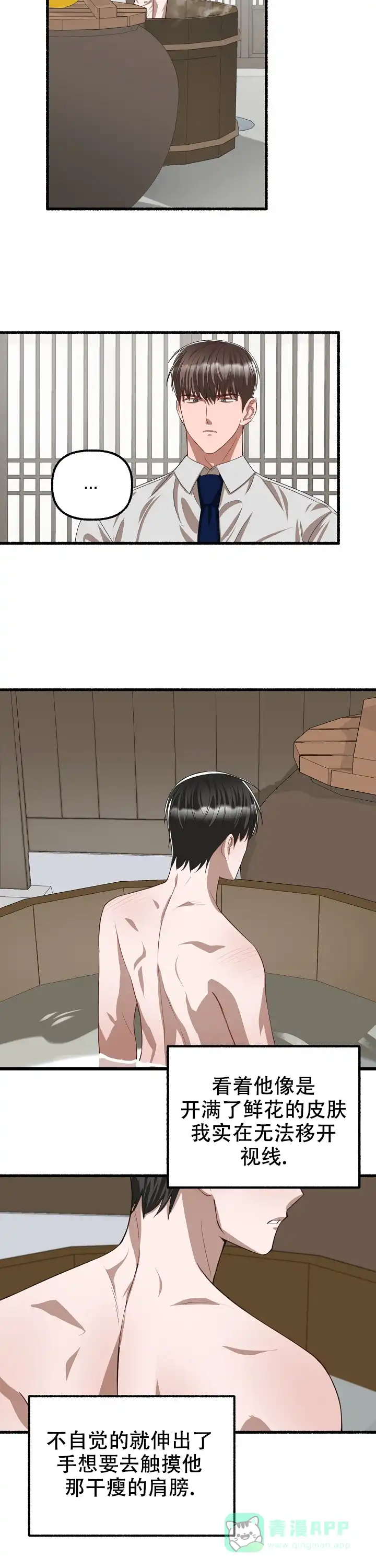 《花代》第91话 第11页
