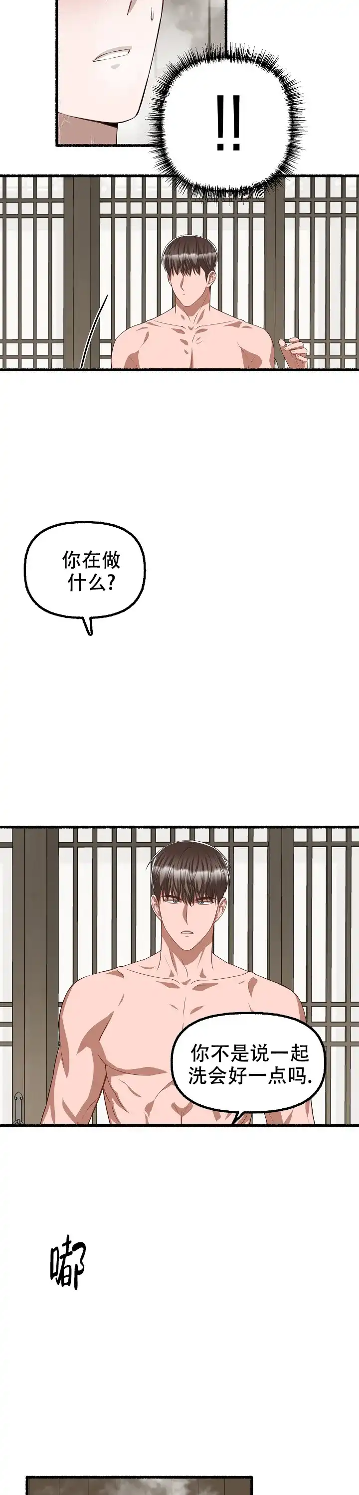 《花代》第92话 第3页