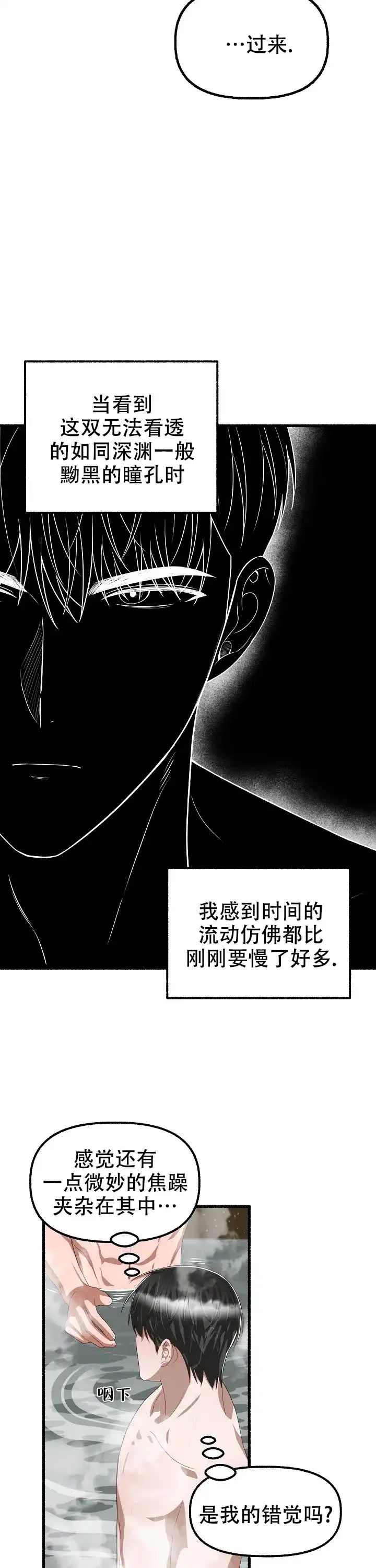 《花代》第92话 第9页