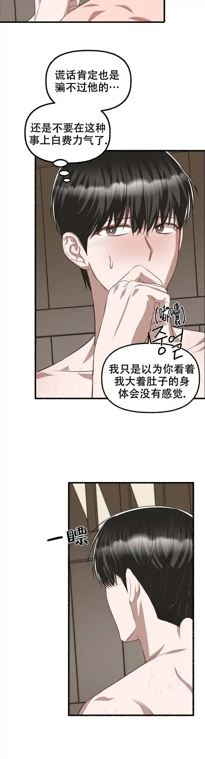 《花代》第95话 第7页