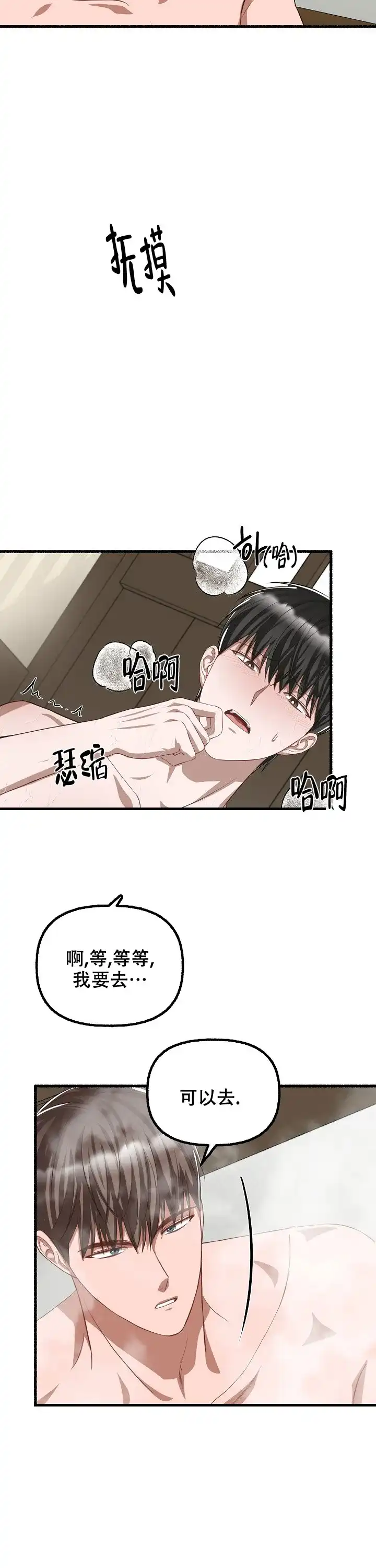 《花代》第95话 第3页