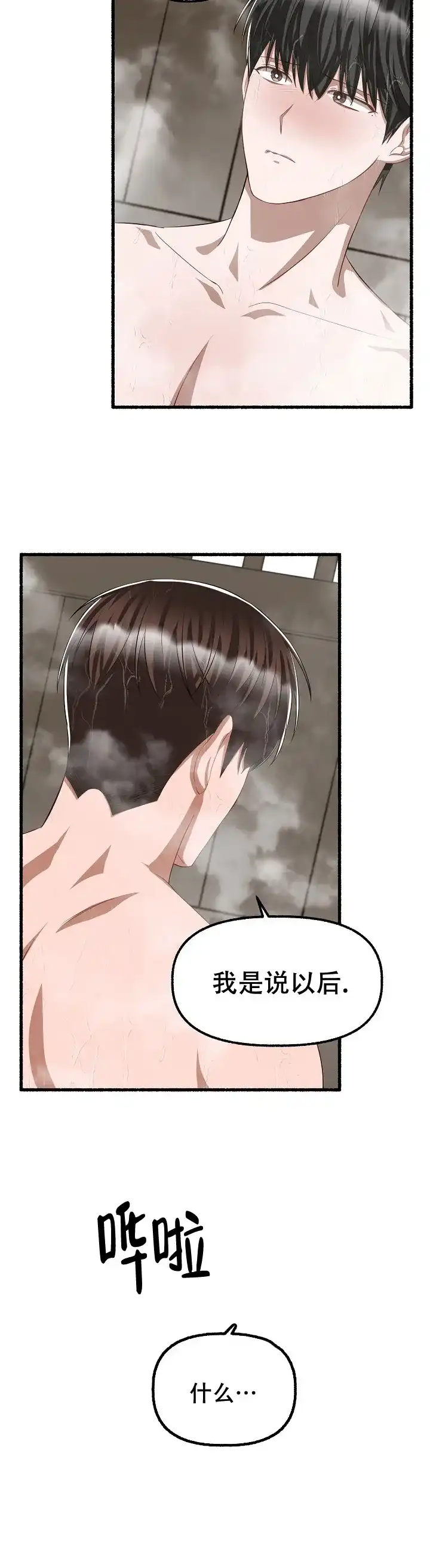 《花代》第95话 第10页