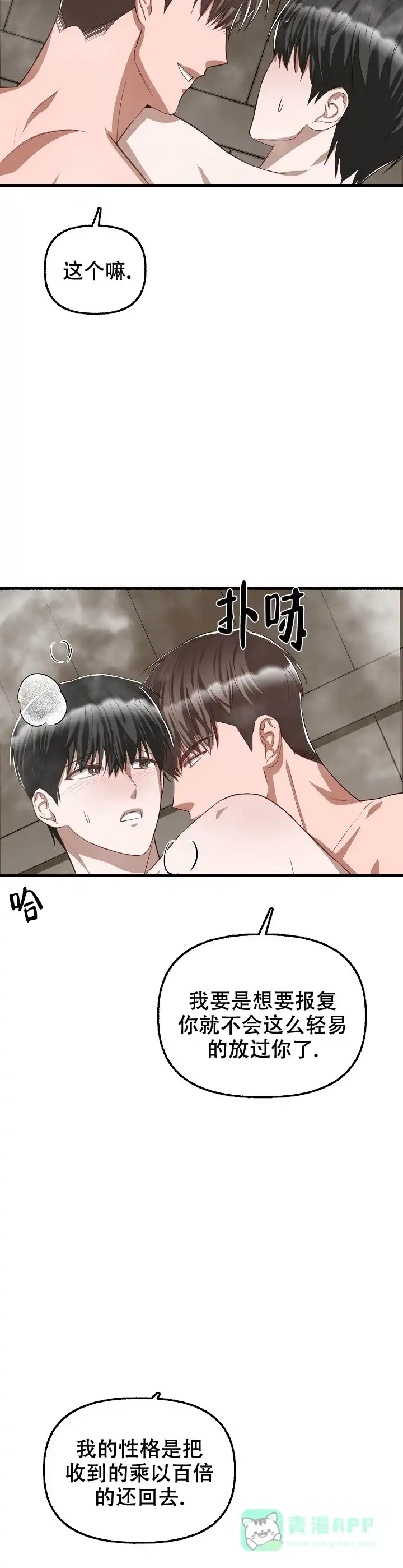 《花代》第96话 第6页