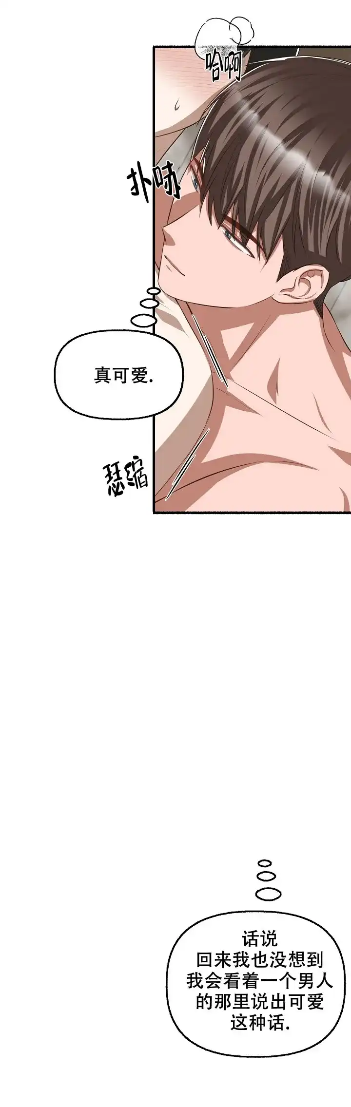 《花代》第97话 第8页