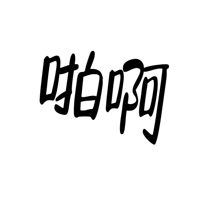 《花代》第97话 第9页
