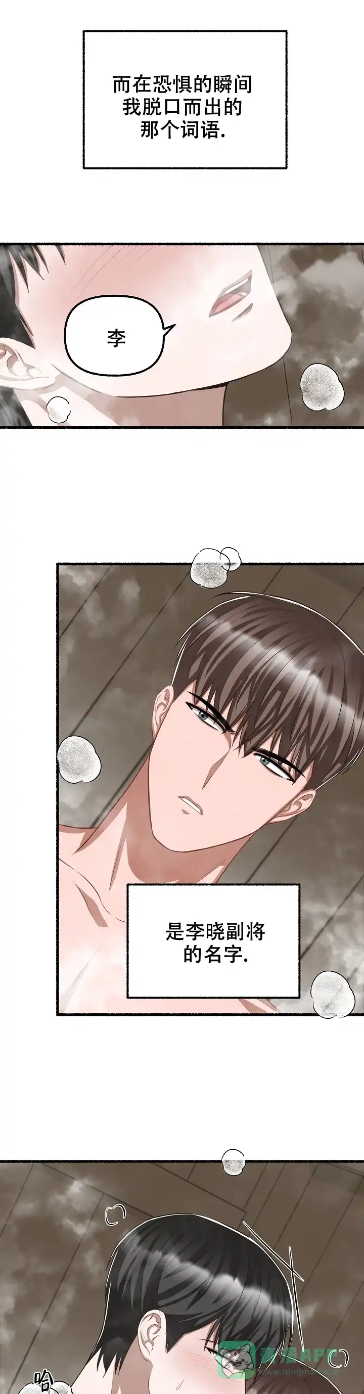 《花代》第99话 第6页