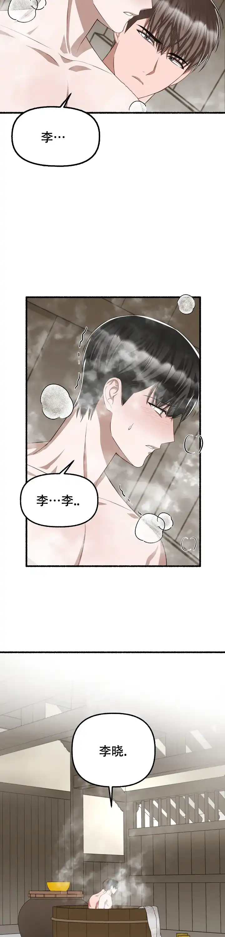 《花代》第99话 第7页