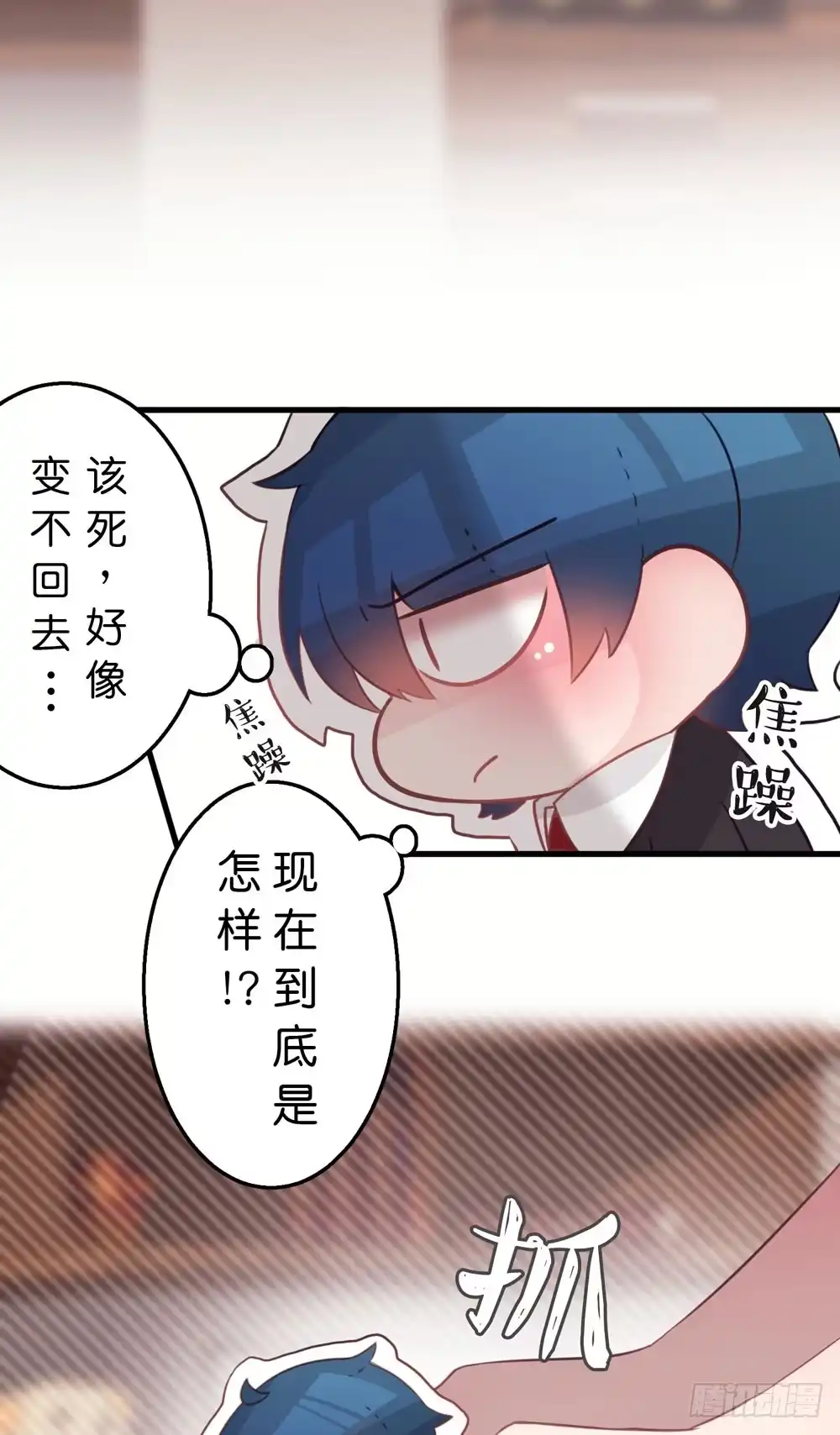 《画个男神来吻我！》01.你谁啊!? 第13页