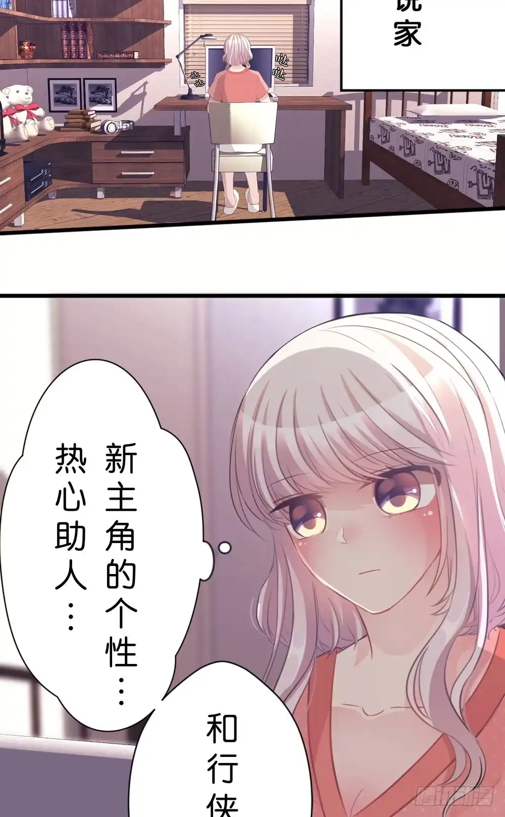 《画个男神来吻我！》01.你谁啊!? 第27页