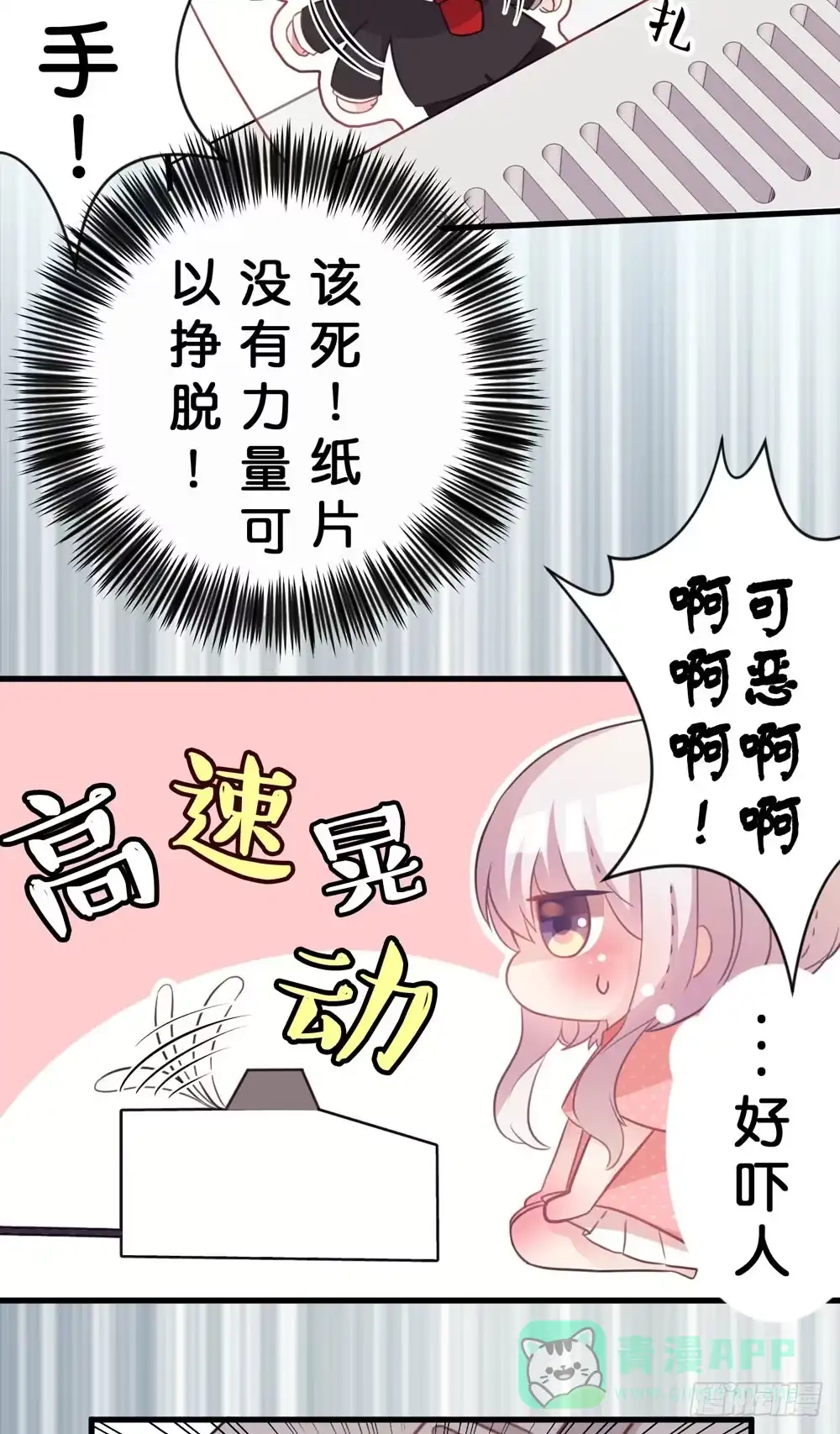 《画个男神来吻我！》01.你谁啊!? 第16页