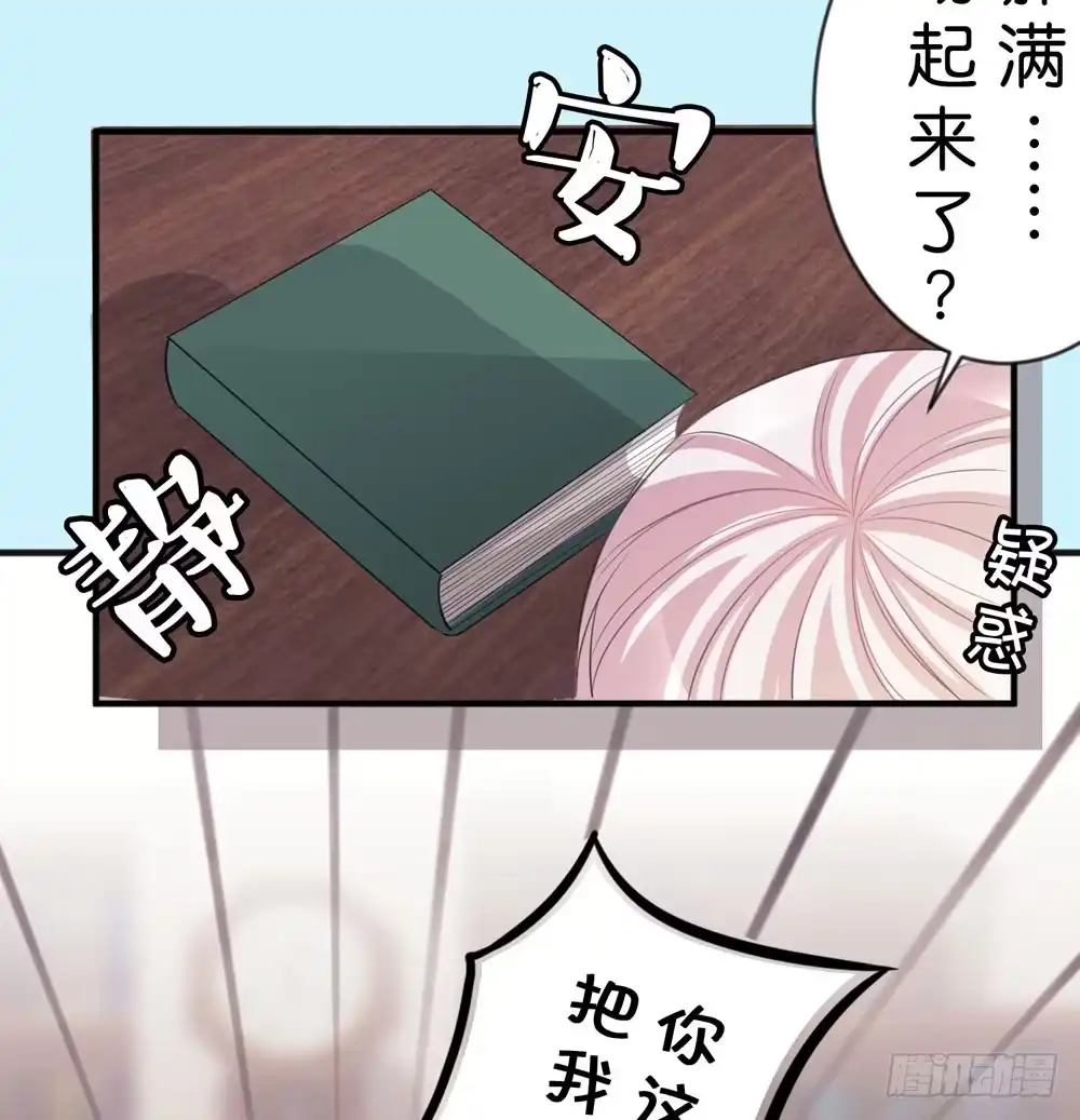 《画个男神来吻我！》01.你谁啊!? 第43页